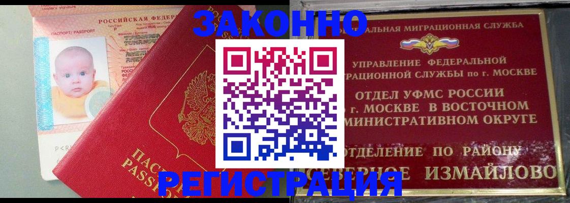 прописка регистрация в Луге